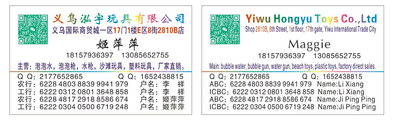 Hongyu Toys Business Card - Maggie / 姬萍萍